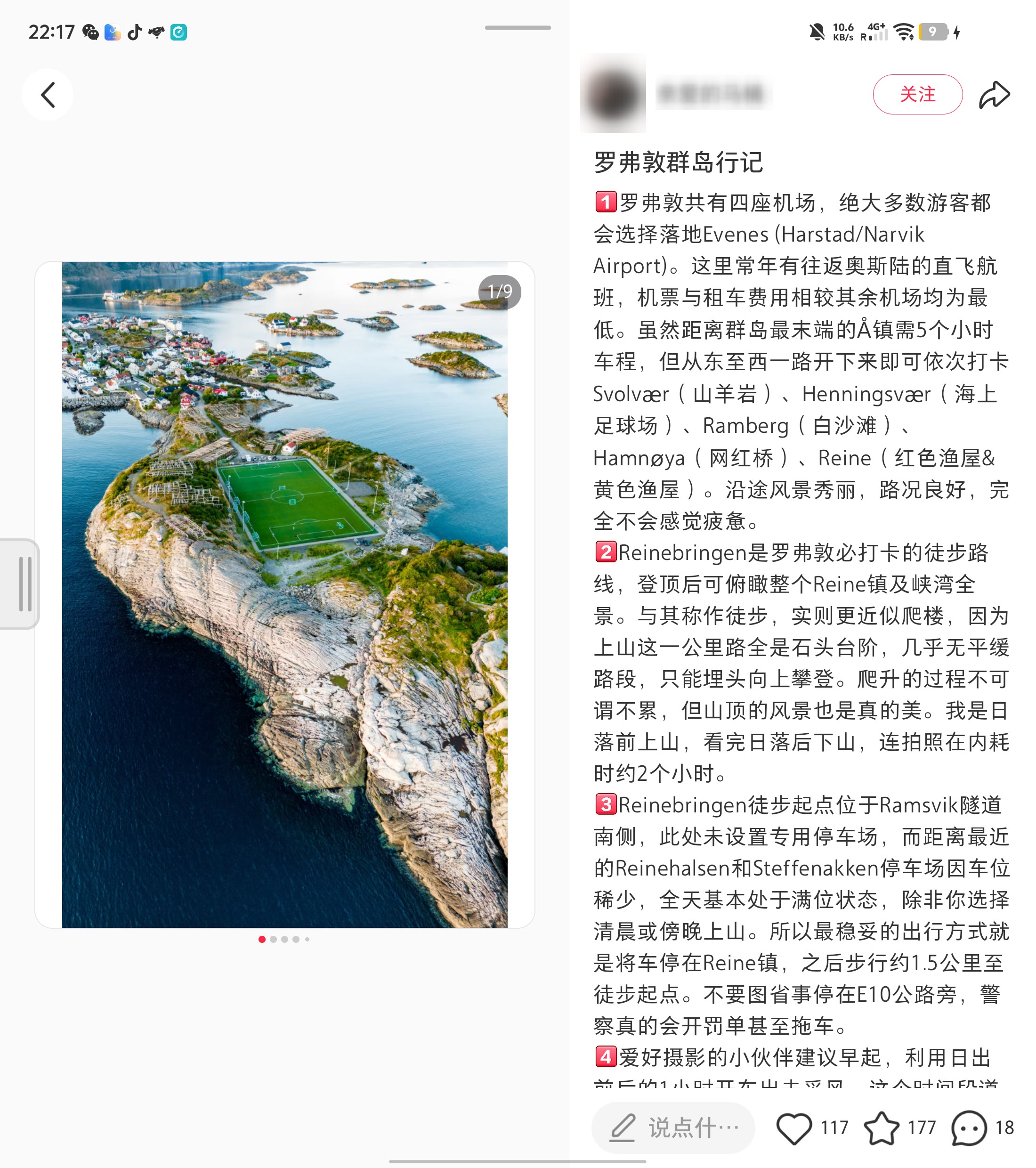 罗弗敦群岛行记攻略截图